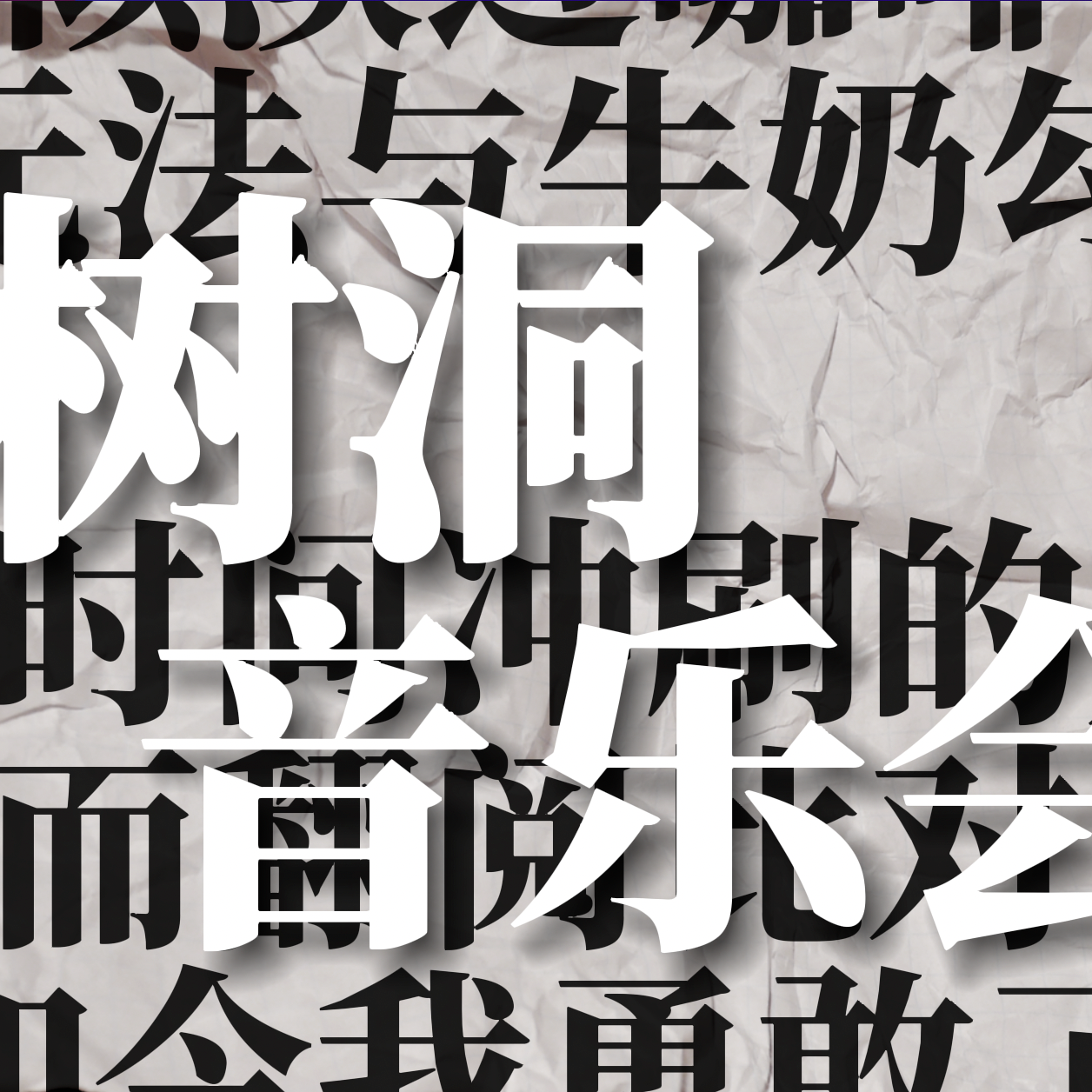 胆小鬼（Shy Girl）