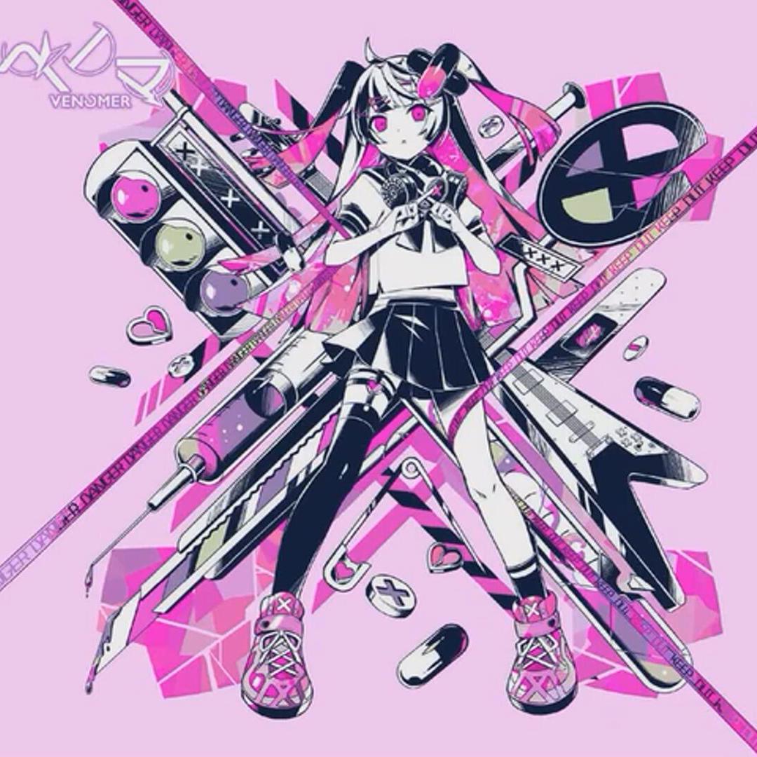 猛毒（翻自 初音ミク）