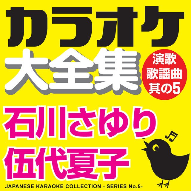 JAPANESE KARAOKE COLLECTION - ENKA & POPULAR SONG SERIES No.5