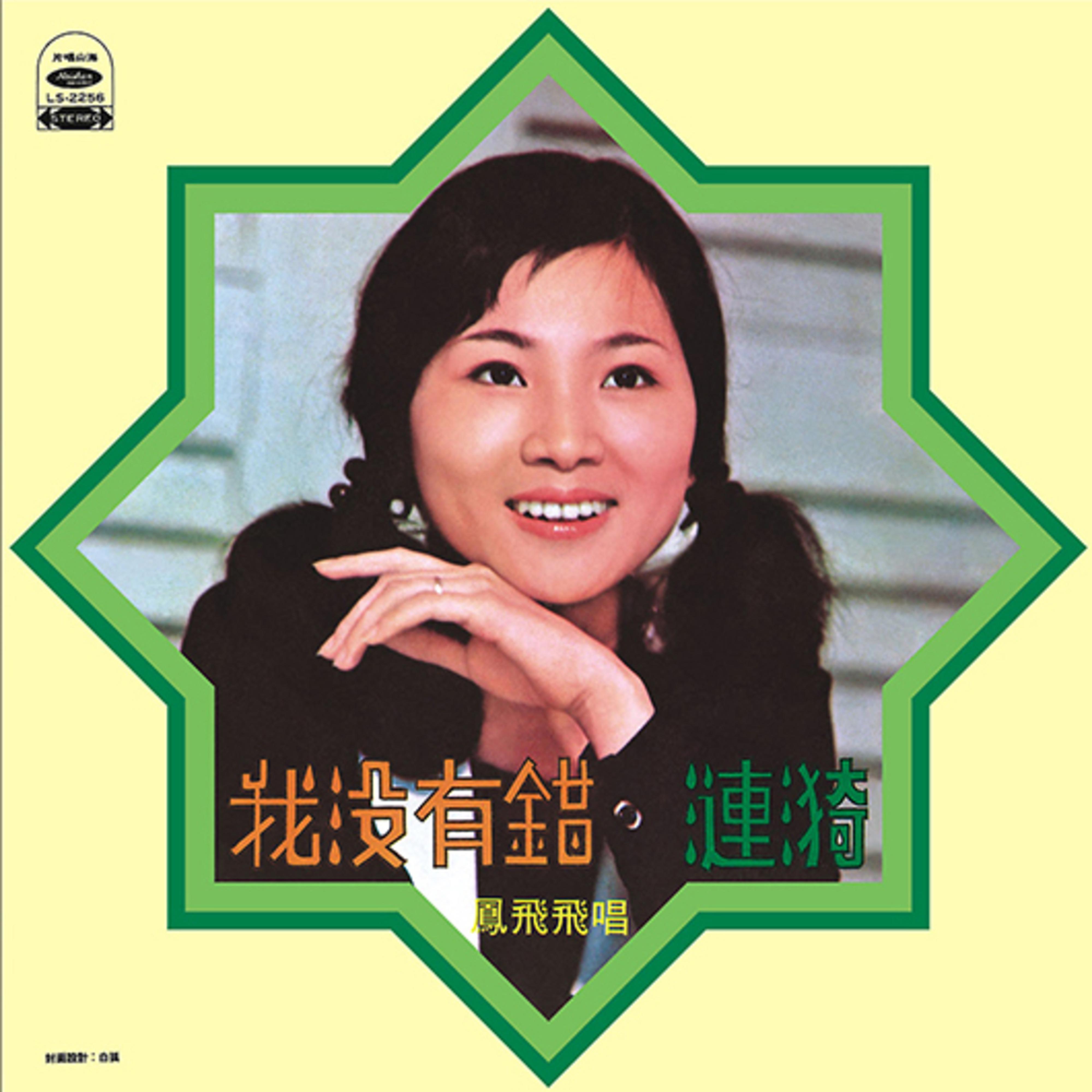我没有错