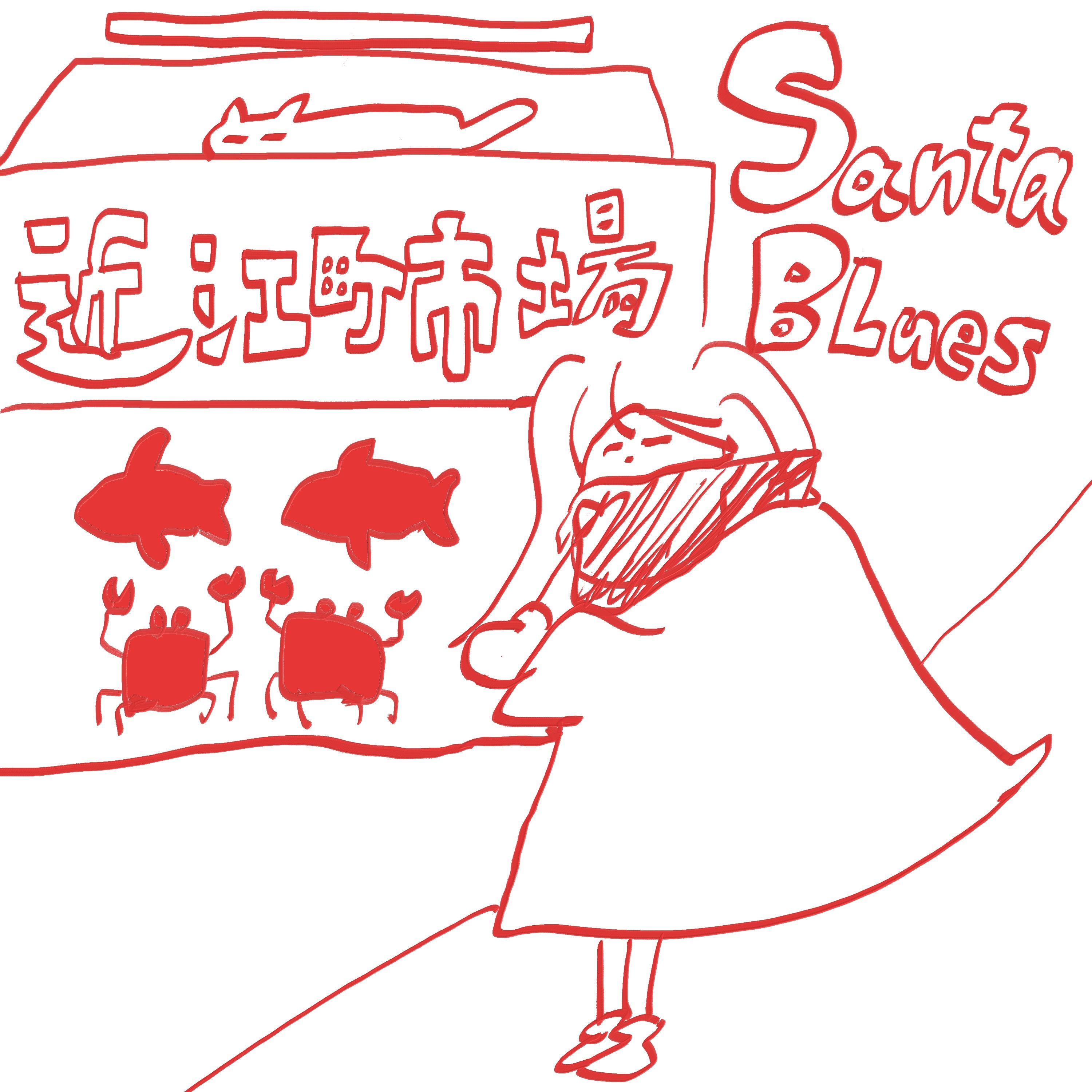 Santa Blues (Acoustic)