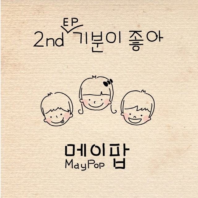 기분이 좋아