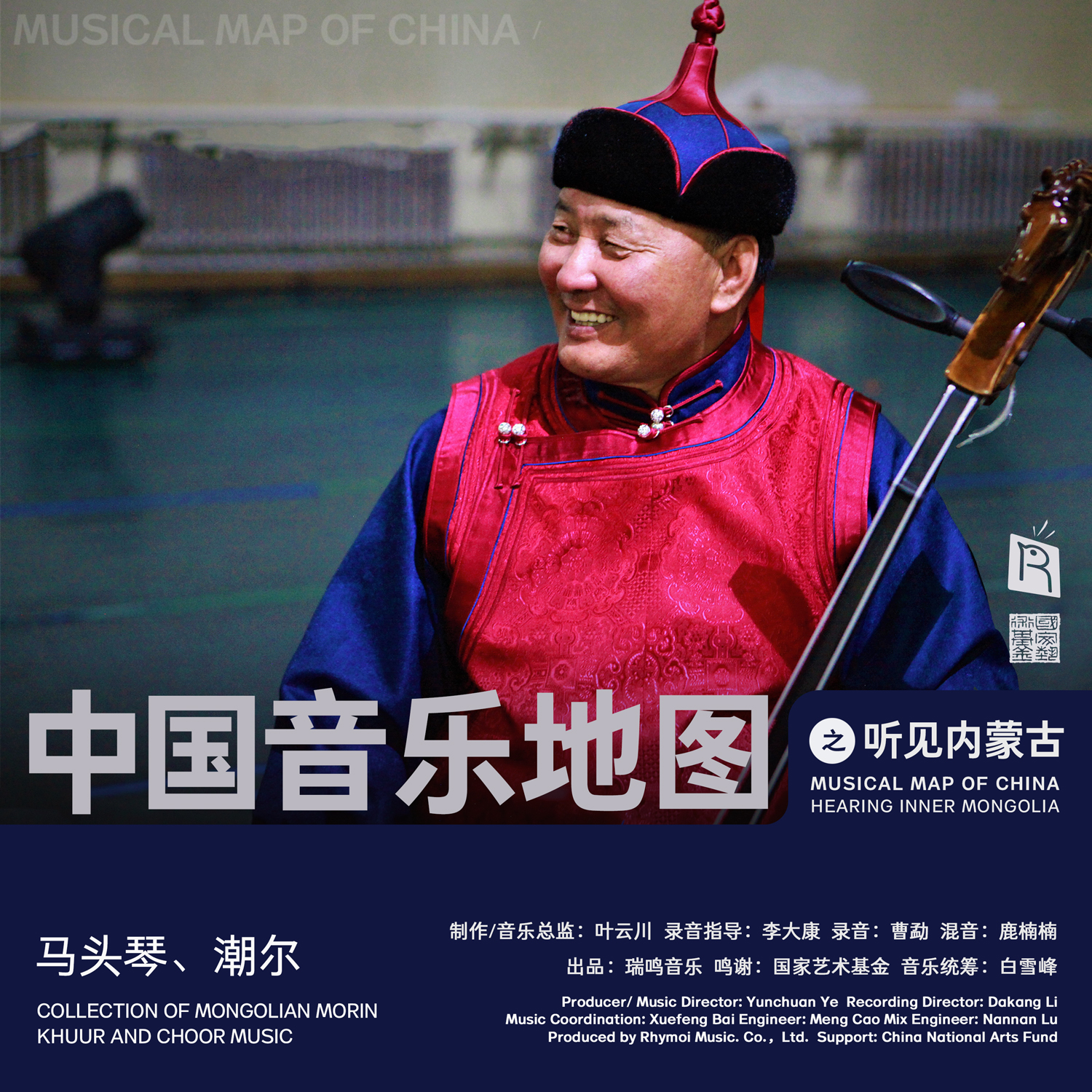 中国音乐地图之听见内蒙古 马头琴、潮尔音乐集