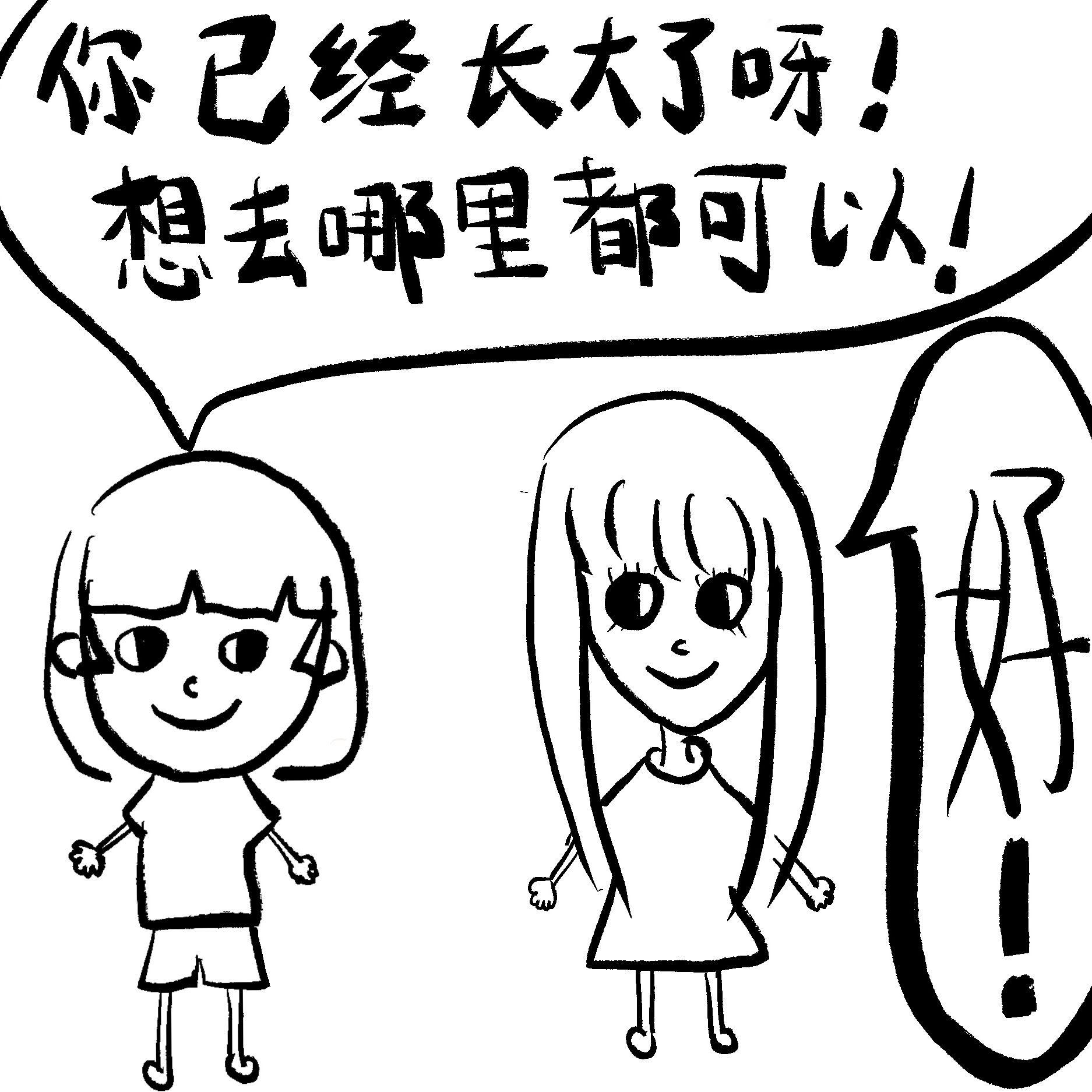 你已经长大了想去哪里都可以