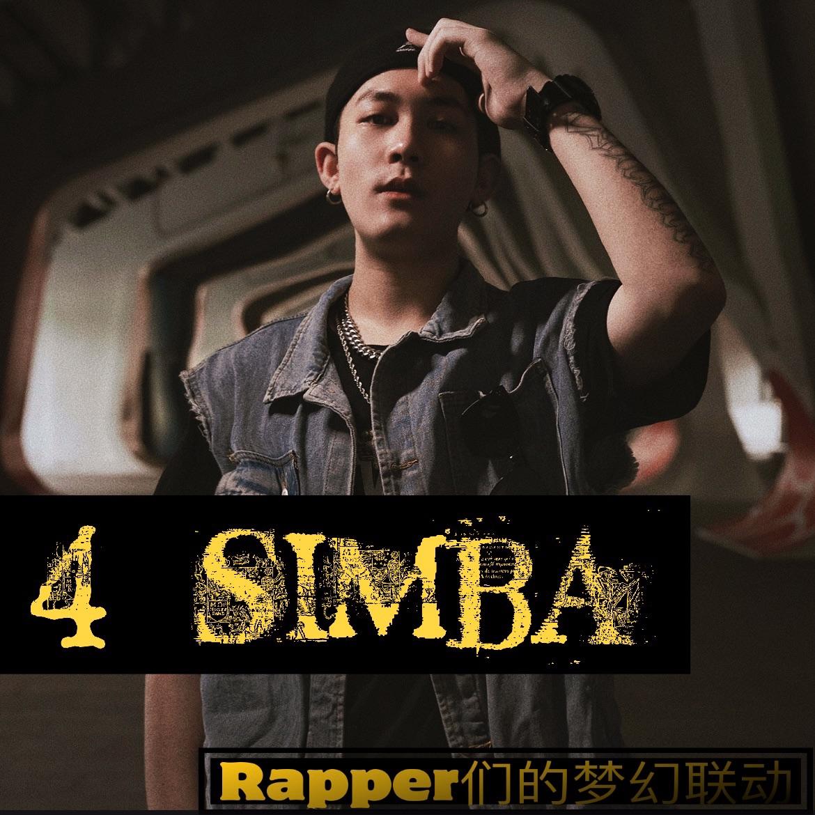 Simba The Rapper Superhero x 红色高跟鞋vs大胆往前走 - 4 SIMBA Remix - 4 SIMBA - 单曲 - 网易云音乐