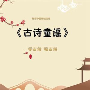 吴紫帆 - 早发白帝城(原版立体声伴奏)