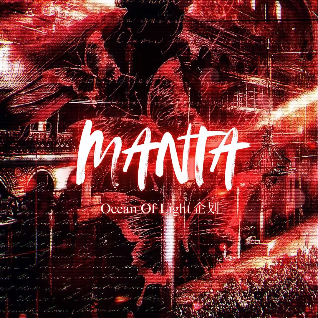 Siren｜Ocean_Of_Light（cover：MANTA）
