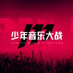 少年音乐大战作品收录专辑