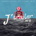 J' trailer.1专辑