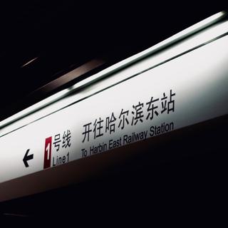 你的名字·我的心事