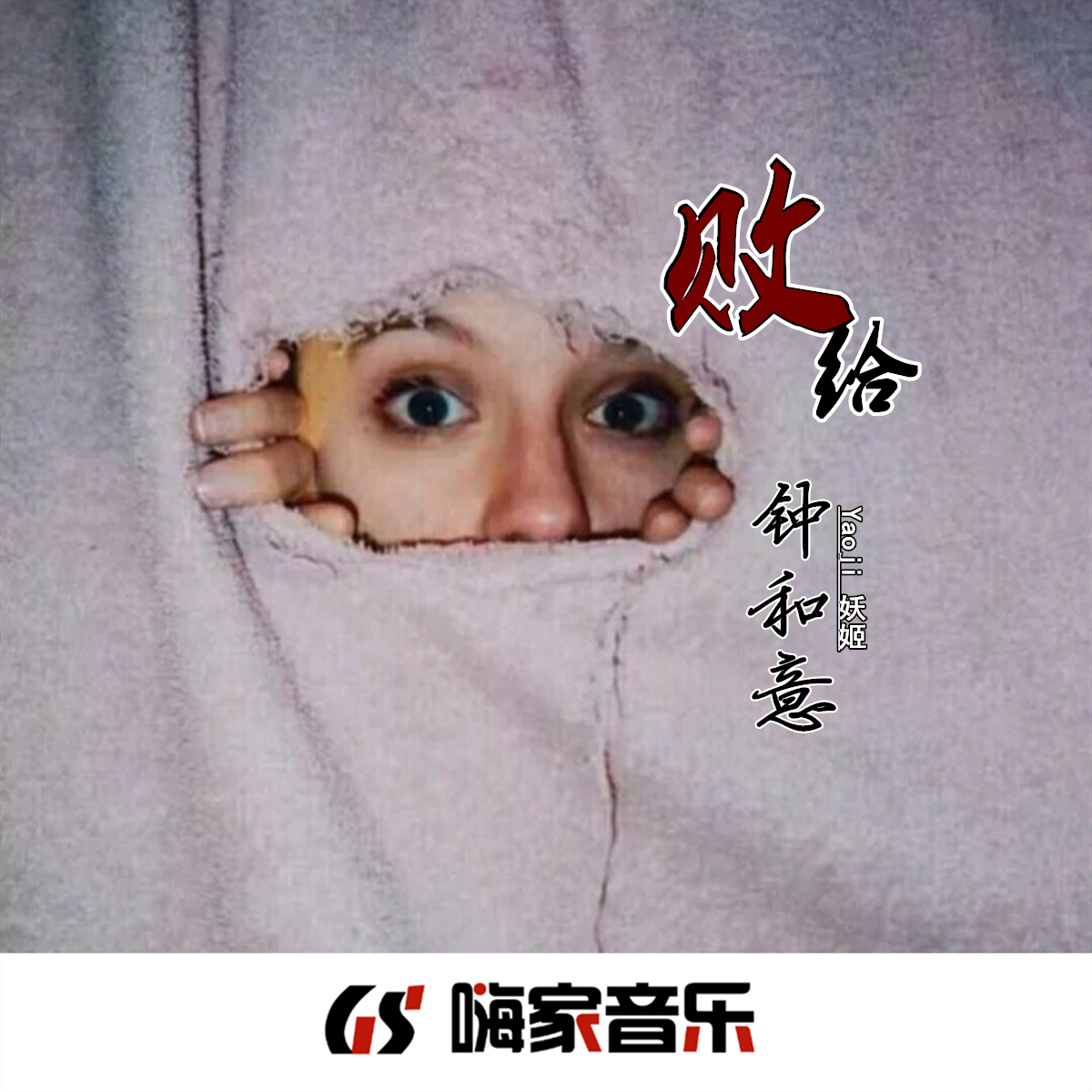 败给钟和意