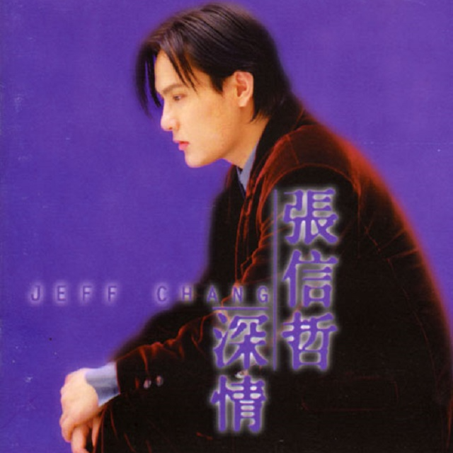 cover of episode 张信哲 深情（1996）首张粤语专辑在香港惨遭“滑铁卢”