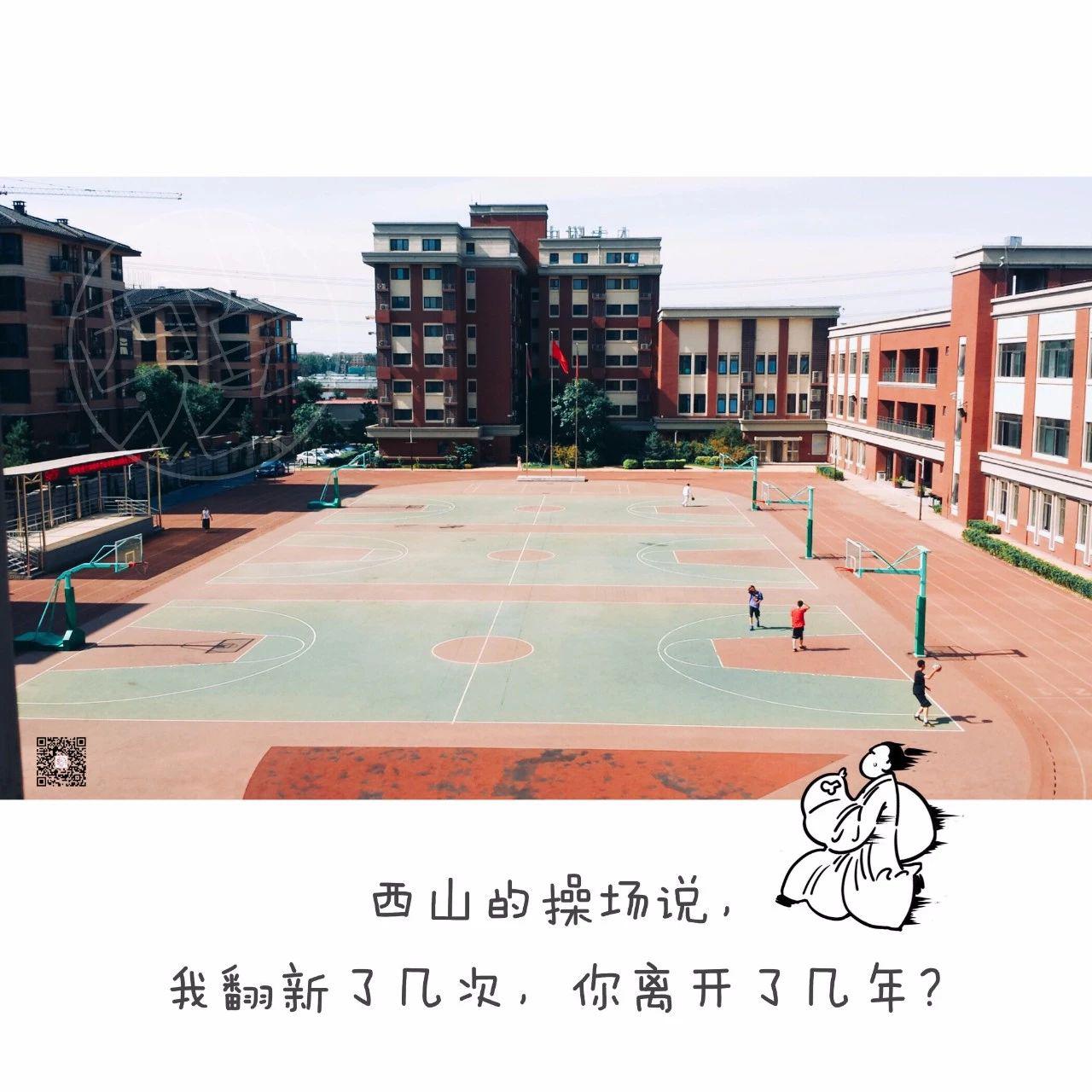 西山学校专辑