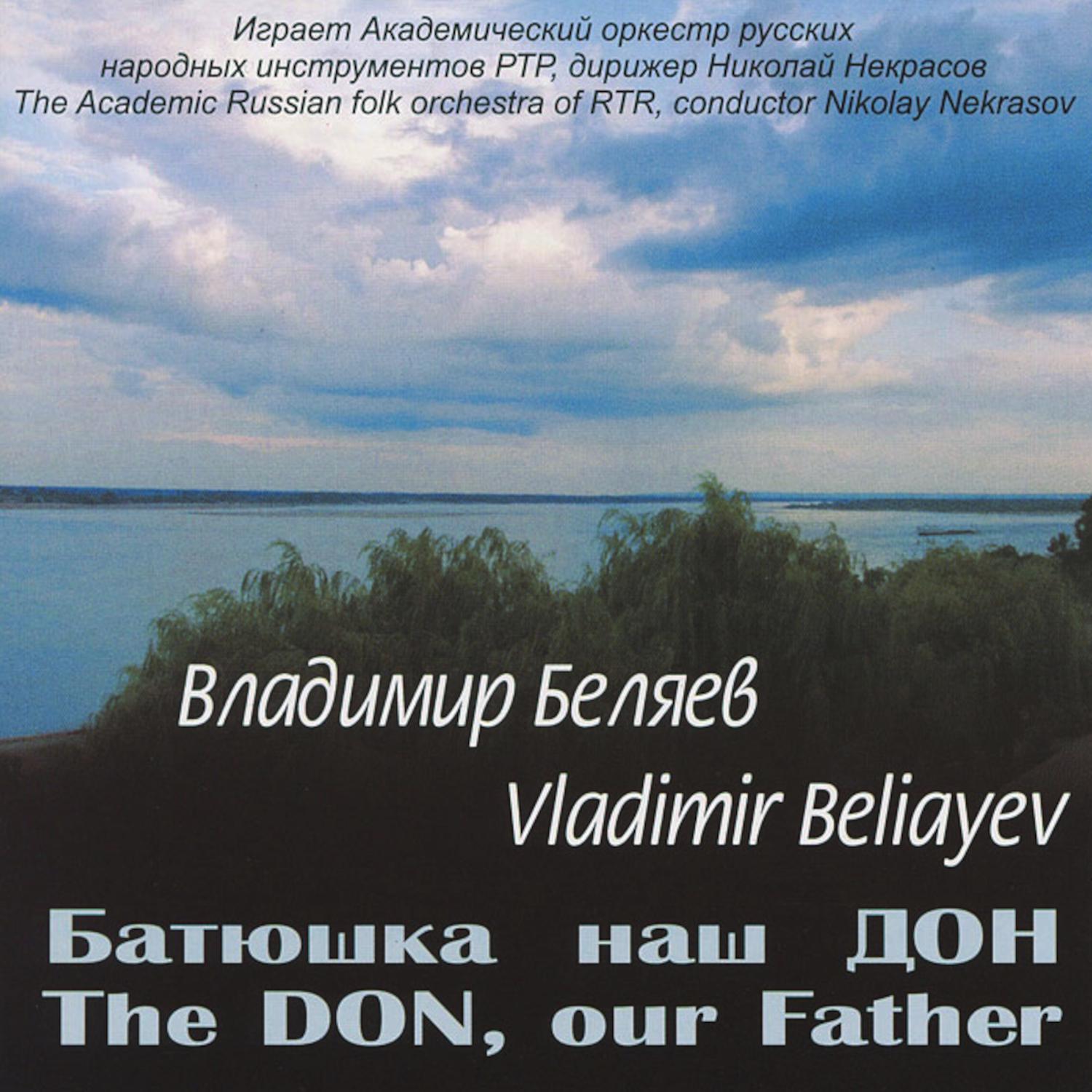 The Academic Russian Folk Orchestra of RTR - Down by the River - Song Cycle for Solo Voice and Russian Folk Instruments:III. The Way I Was