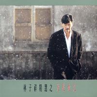 叶倩文 林子祥 - 我爱你(原版Live伴奏)