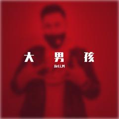 大男孩（Prod by Jhythm 5）