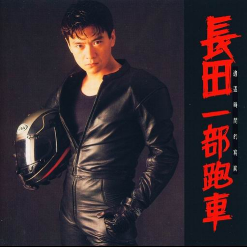 一部跑车