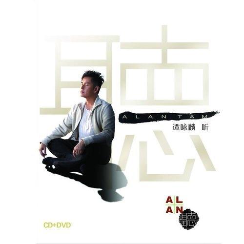 Alan 听 新曲+精选专辑