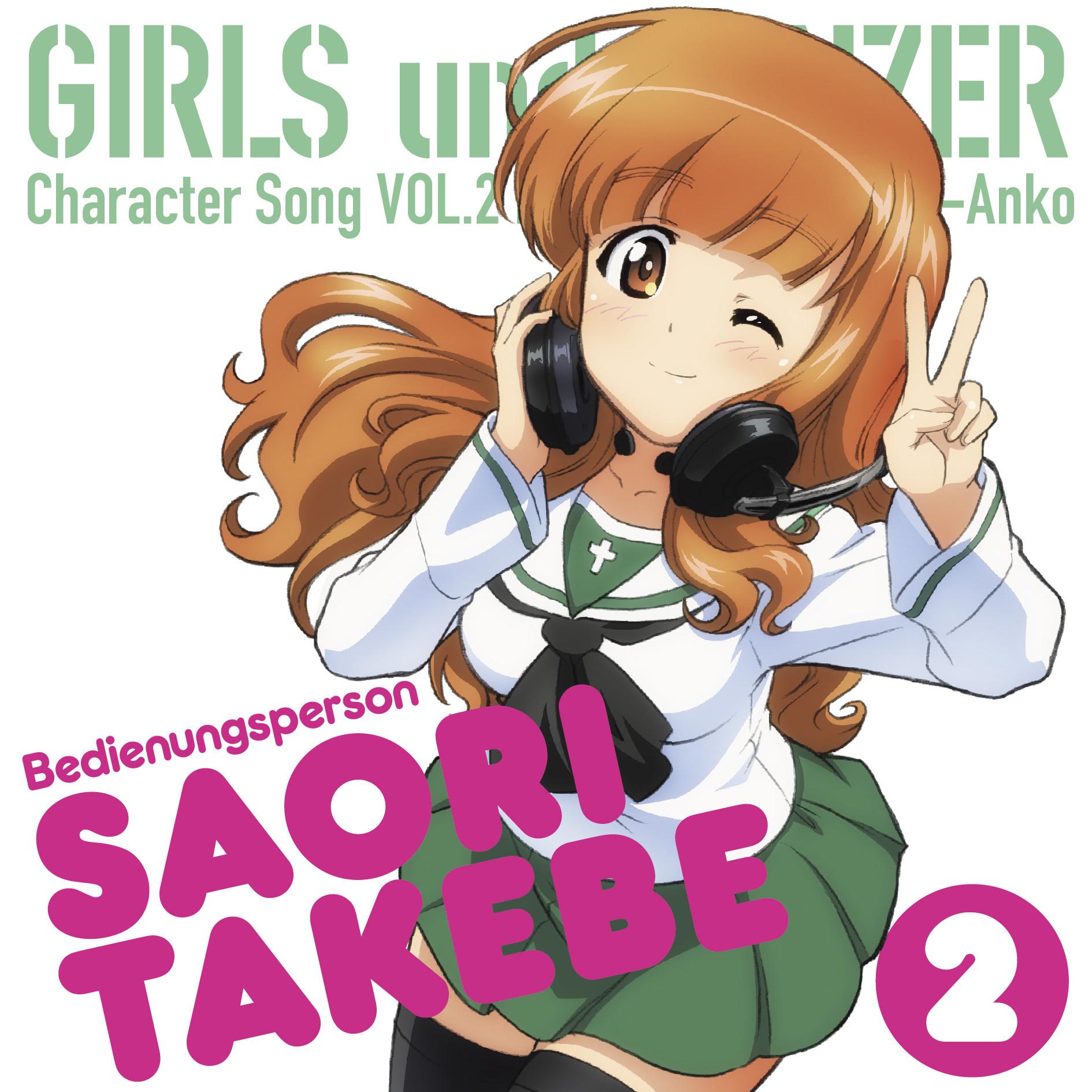 TVアニメ『ガールズ＆パンツァー』キャラクターソング VOL.2 恋にLOVEして