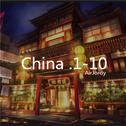 China.1-10专辑
