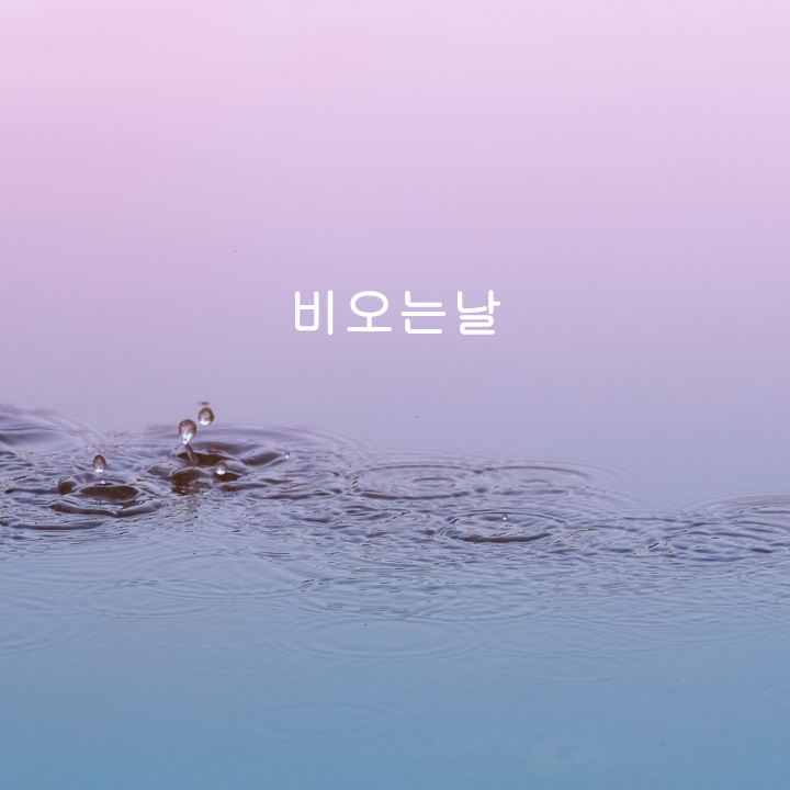 在你心里下一场雨