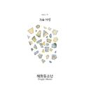 Diary Vol. 20 (그대 기억)专辑