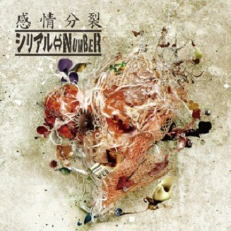 Kanjou Bunretsu
