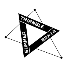 Summer Triangle 夏日大三角