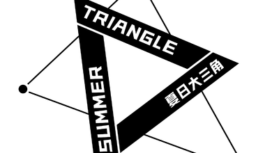 Summer Triangle 夏日大三角