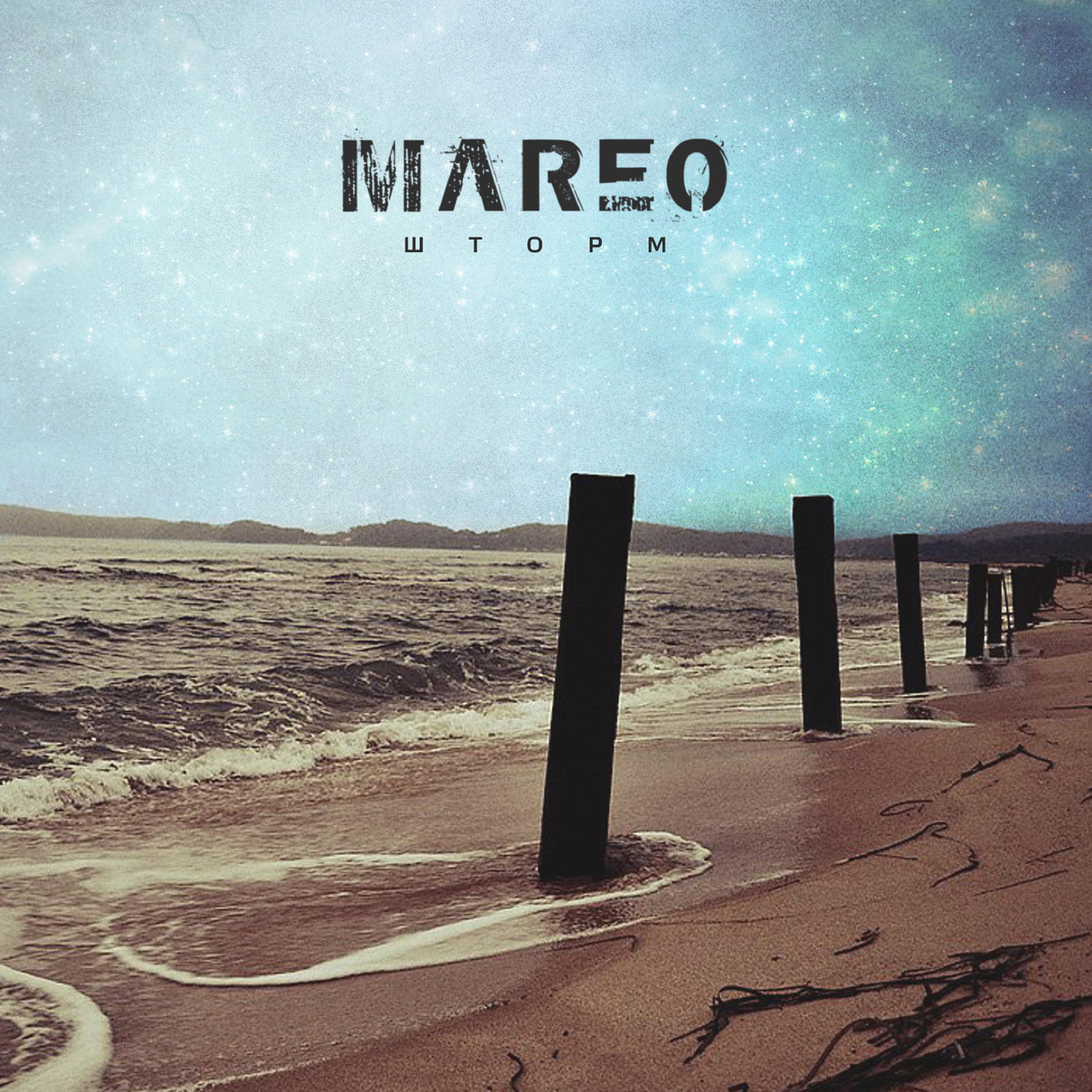 Mareo - Уснули