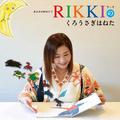 あまみの唄あそび RIKKIのくろうさぎはねた