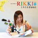 あまみの唄あそび RIKKIのくろうさぎはねた专辑