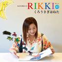 あまみの唄あそび RIKKIのくろうさぎはねた专辑