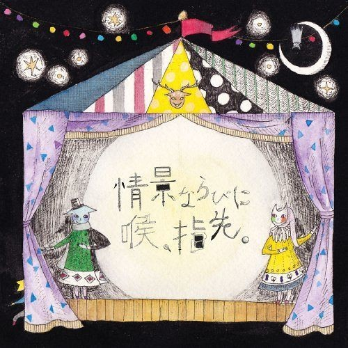 Jyokei Narabi ni Nodo, Yubisaki.