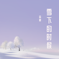 米雪 - 过期爱情 (伴奏).mp3