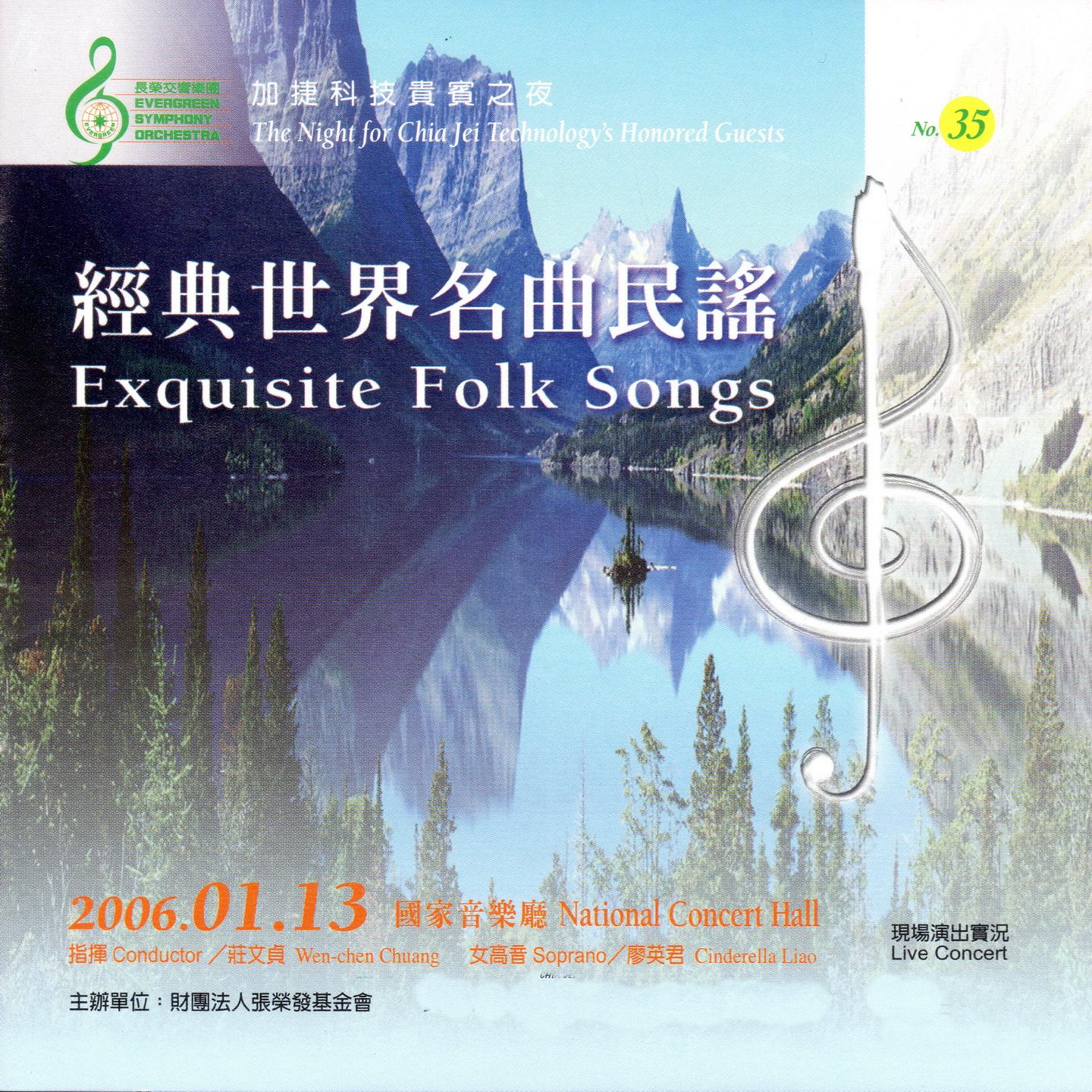 长荣交响乐团 35 (经典世界名曲民谣-加捷科技贵宾之夜 Exquisite Flok Songs-The Night for Chia Jei Technology's Honored Guests)