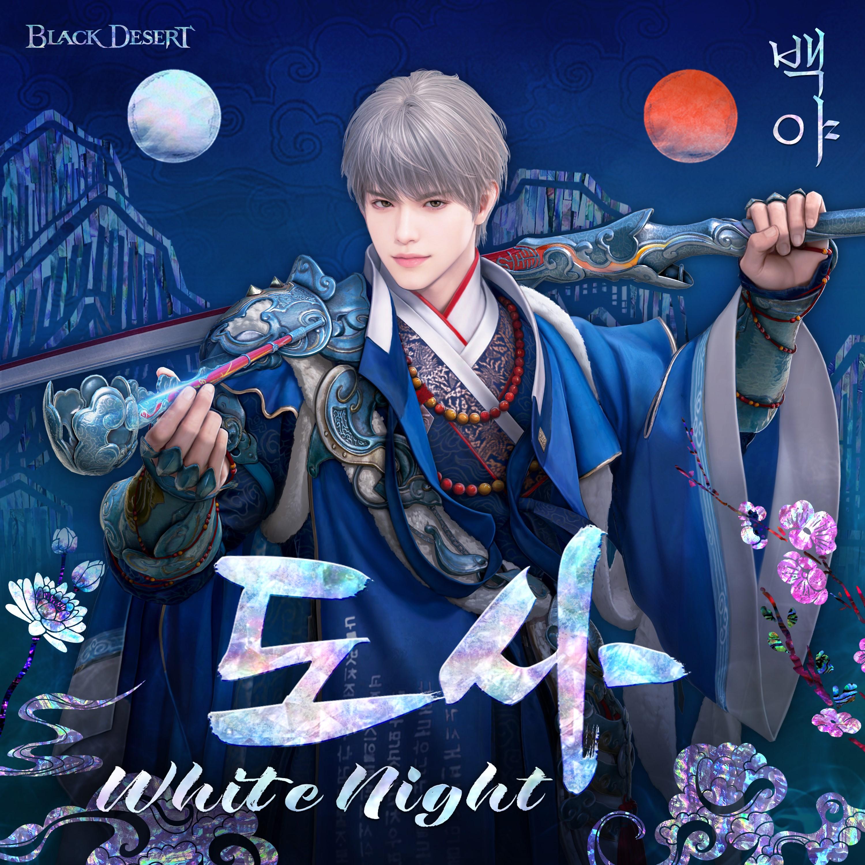 도사 : 백야 (검은사막 Original Soundtrack)
