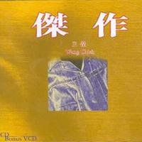 The One、郑宰旭 - 两种可能