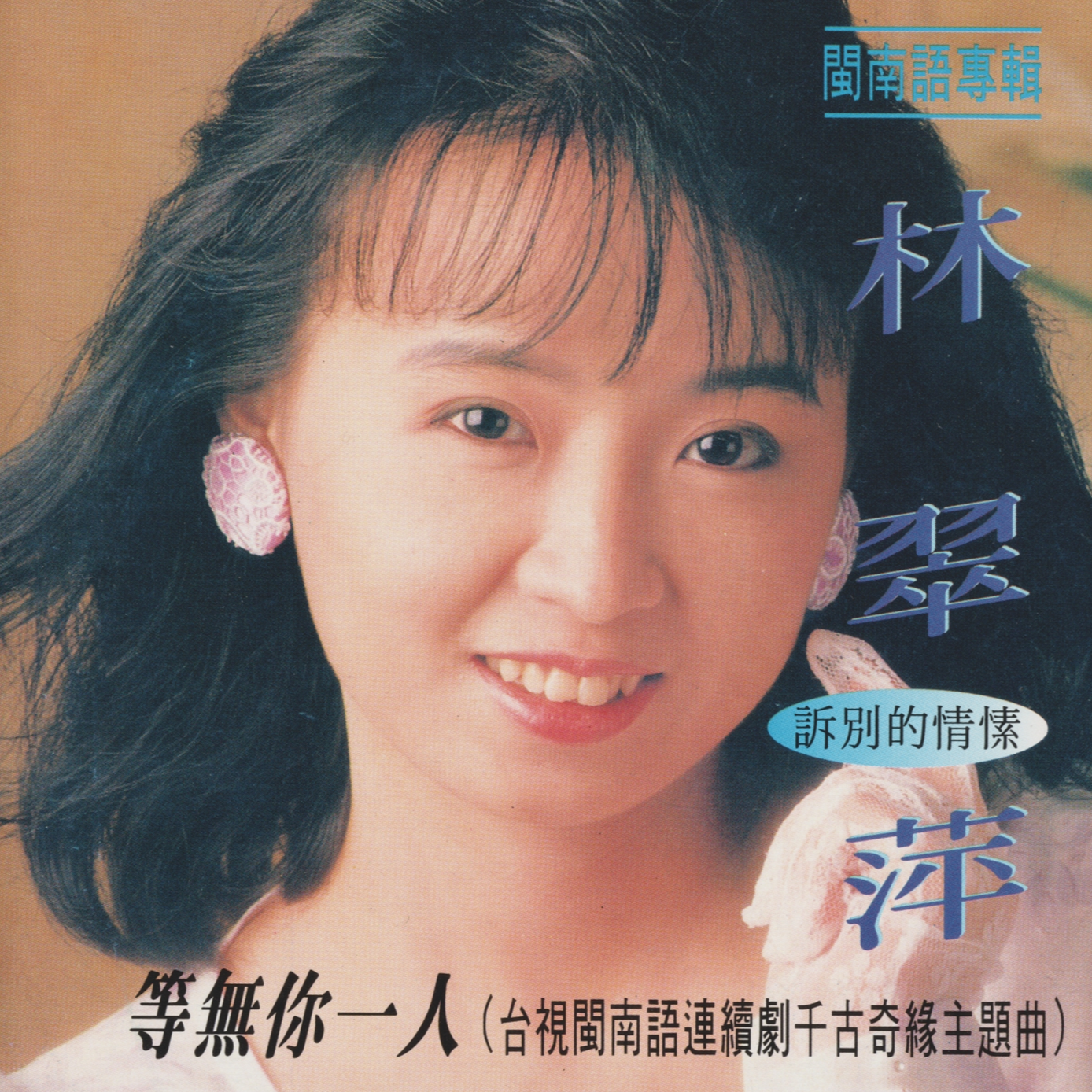 诉别的情愫