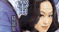 江蕾精选集专辑