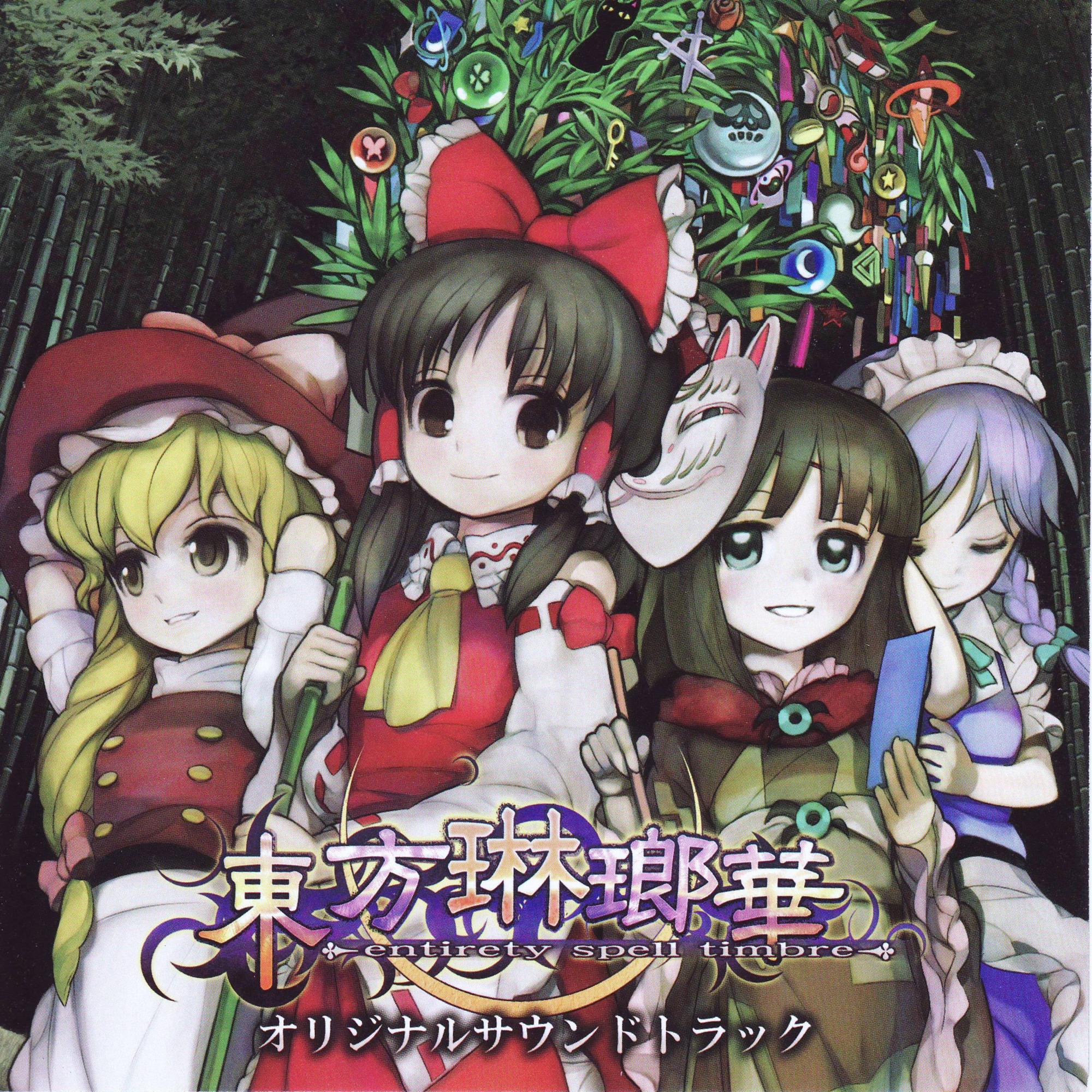 東方琳瑯華 オリジナルサウンドトラック