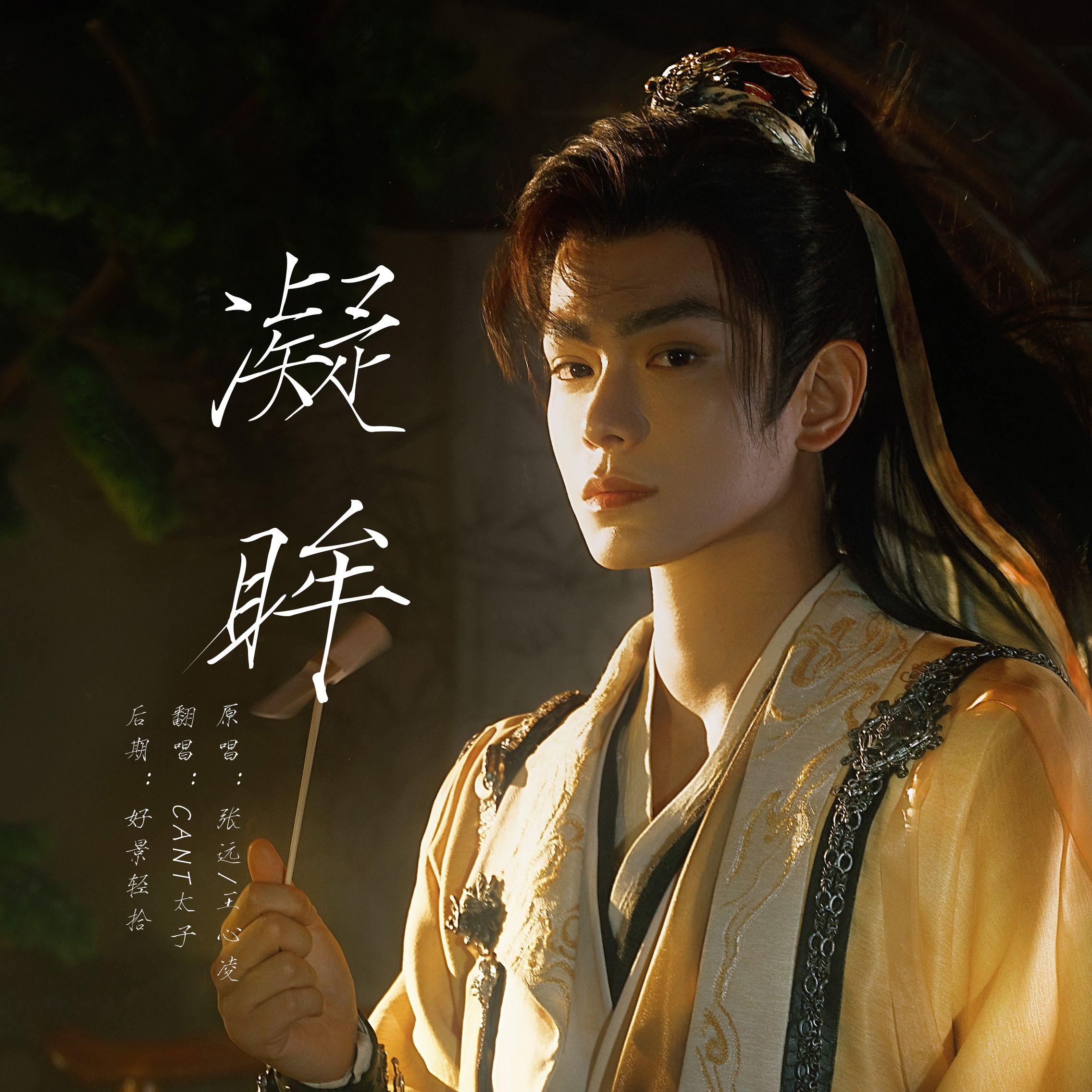 凝眸（系统版）