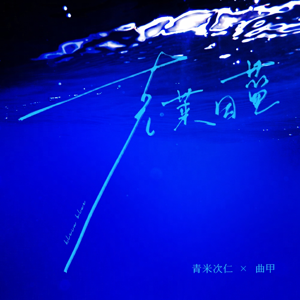 KleinBlue