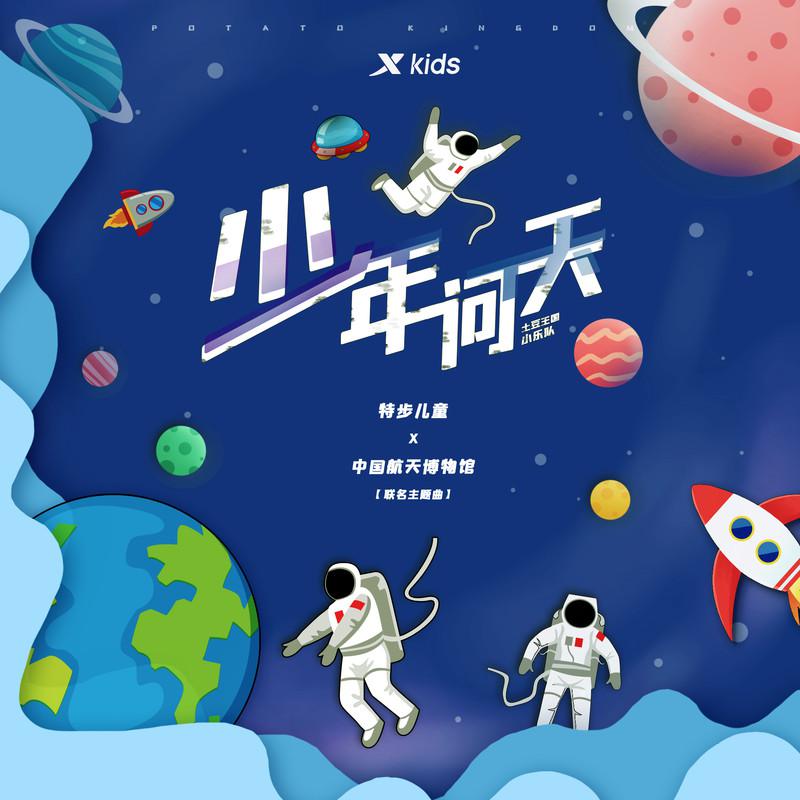 土豆王国小乐队歌曲封面