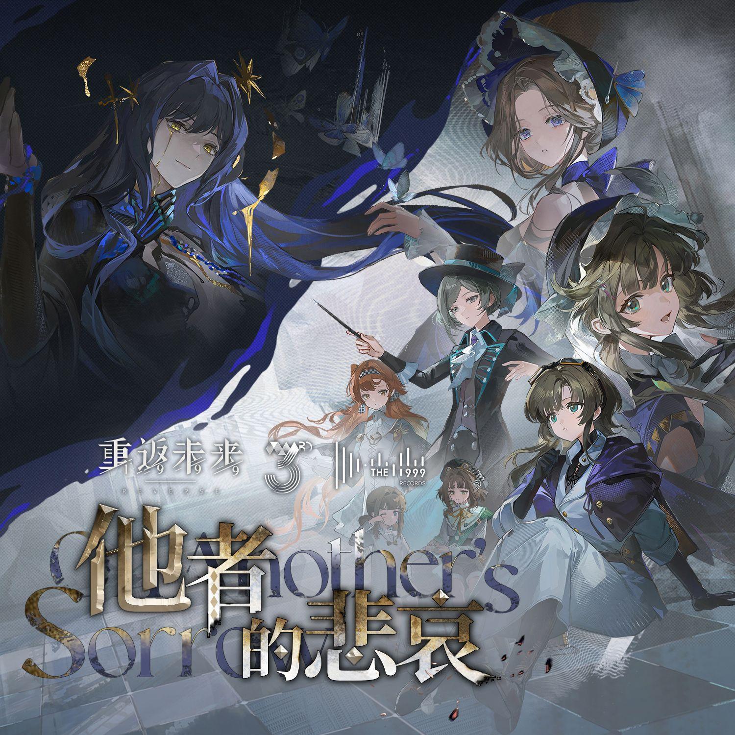 他者的悲哀 On Another's Sorrow