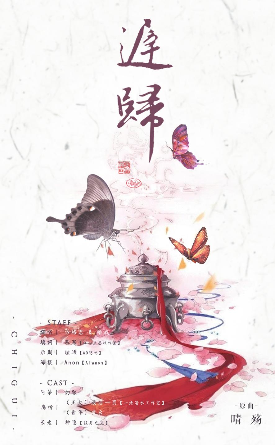 剑网三五毒剧情歌·迟归