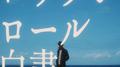 ロックンロール白書专辑