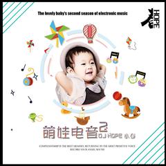 DjHope小春 - Lucky Baby 萌娃电音 第二季 (Future Bounce）