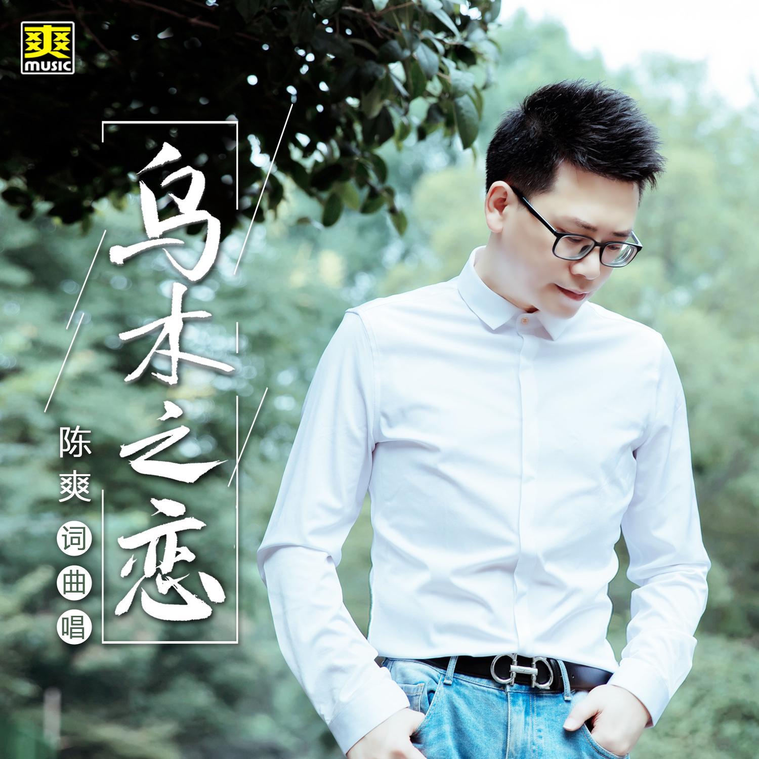 乌木之恋