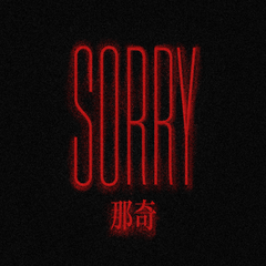 BrAnTB白景屹《Sorry那奇吉他谱》B调_旋律宁静优美